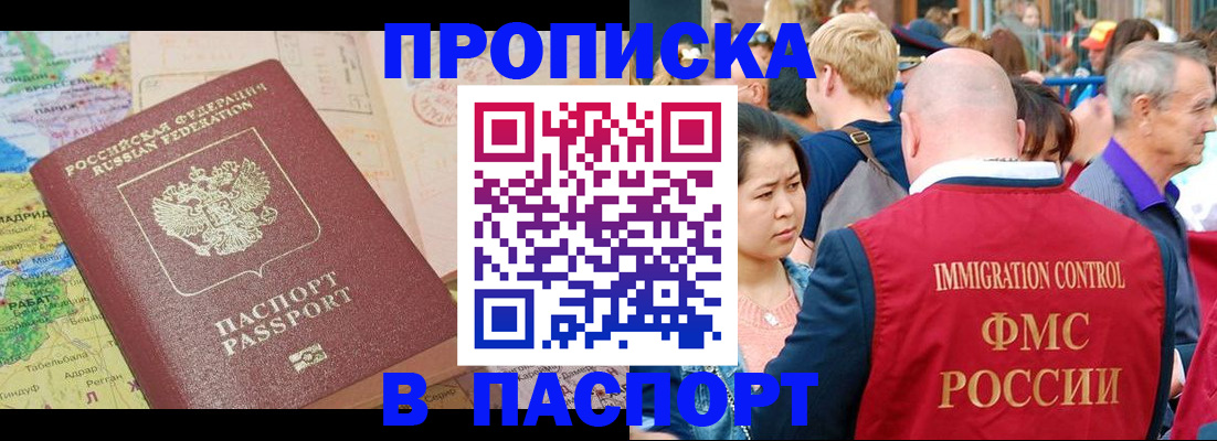 купить прописку в Полярных Зорях